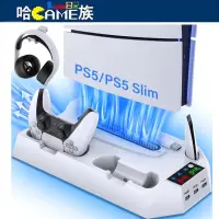 在飛比找蝦皮購物優惠-PS5/Slim 多功能散熱充電底座 光碟版/數位版通用 Y