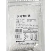 在飛比找蝦皮購物優惠-[五大超商]  珍珠糖 珍珠糖1號  珍珠糖4號  裝飾