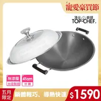 在飛比找momo購物網優惠-【Top Chef 頂尖廚師】鈦廚頂級陽極深型雙耳炒鍋41公