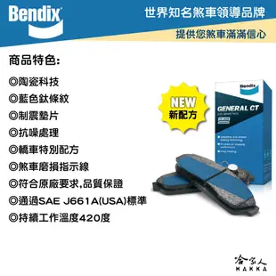 BENDIX TOYOTA Altis 08~年 陶瓷鈦條紋 前煞車來令片 豐田 FF 奔德士 新陶瓷鈦條紋 哈家人