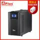 【特優Aplus】在線式Online UPS PlusPRO 3-3000N (3KVA/2.7KW)-訂製品