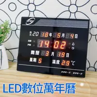 在飛比找momo購物網優惠-【生活King】LED數位萬年曆/電子鐘(8種功能)