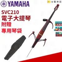 在飛比找蝦皮購物優惠-YAMAHA 靜音大提琴 (電子大提琴) SVC-210 附