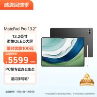 在飛比找京東台灣優惠-HUAWEI MatePad Pro 13.2英寸華為平板電