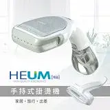 在飛比找遠傳friDay購物精選優惠-HEUM 手持掛燙機(HU-GS100)