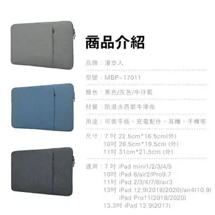 簡約平板收納包 平板包 防震袋 適用iPad8 mini5 Air4 Pro 9.7/10.2/10.5/10.9/11/12.9
