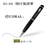 CORAL SC-28 鋼筆型錄影錄音筆 隨行執法記錄儀 密錄器 隨行蒐證攝影筆 拍照隨身碟 (附16G )