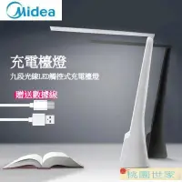 在飛比找樂天市場購物網優惠-【檯燈 閱讀燈 觸控燈】美的LED充電臺燈書桌學習宿寢舍小床