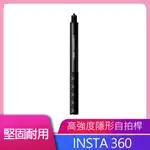 INSTA360 高強度隱形自拍桿 公司貨