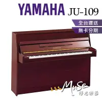 在飛比找蝦皮購物優惠-【繆思樂器】印尼製 YAMAHA JU109 光澤桃花心木色