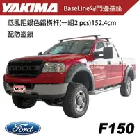 在飛比找樂天市場購物網優惠-【MRK】FORD F150 實裝 YAKIMA 車頂架 B