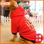 優寵之家🐱大狗狗新年衣服秋冬裝金毛過年喜慶拉布拉多中型大型犬冬季防掉毛 寵物衣服大型犬 中型犬衣服 狗狗過年衣服