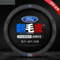 在飛比找蝦皮購物優惠-🔥【超薄款】FORD 福特方向盤套 Focus Fiesta