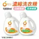 橘子工坊 洗衣精 1800ml/2200ml 濃縮洗衣精