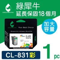 在飛比找松果購物優惠-【綠犀牛】for Canon CL-831 彩色高容量環保墨