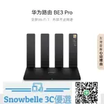 SNOWBELLE優選 華為路由 BE3 PRO 四核WIFI7雙頻聚合雙倍速率千兆端口路由器上網保護學生宿舍家用信號強PURA70上網好搭檔