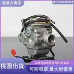 爆款下殺🌸GY6 125CC 化油器光陽三陽悍將三冠王阿帝拉迪爵高手豪邁奔騰GT GR GP G3