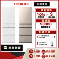 在飛比找蝦皮購物優惠-日立 HITACHI RHS49NJ 475L 五門 電冰箱