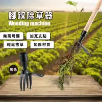 在飛比找momo購物網優惠-【園藝王】腳踩除草器(省力 鋤頭 除雜草 扒雜草 除草鈎 除