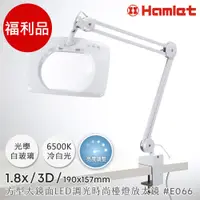 在飛比找PChome24h購物優惠-(福利品)【Hamlet 哈姆雷特】1.8x/3D/190x