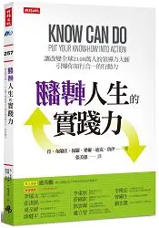 在飛比找樂天市場購物網優惠-翻轉人生的實踐力：讓改變全球2100萬人的領導力大師引爆你知