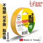 鹿頭牌雙面布膠帶  布膠帶 廣告/海報用 高黏不易殘膠 雙面膠 施工用超黏 氣球布膠 地板雙面膠