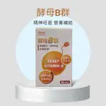 酵母B群膠囊⭐️高單位 好吸收⭐️（增強體力 精神旺盛 免疫力 維生素B1 B2 B3 B6 B12)