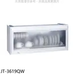 喜特麗【JT-3619QW】90公分全平面懸掛式白色烘碗機