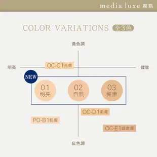 媚點 輕透持效粉底液 01(明亮)