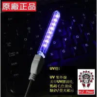 在飛比找蝦皮購物優惠-UV燈 UV 紫外線 USB LED燈 紫光 驗鈔燈 驗鈔筆