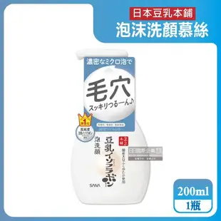 日本豆乳本鋪-豆乳雙重保濕濃密泡沫洗顏慕絲200ml/按壓瓶(親膚潔顏洗面乳,保濕護理潔膚乳)