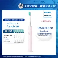 在飛比找momo購物網優惠-【Philips 飛利浦】買音波震動/電動牙刷-小羽刷粉HX