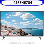 飛利浦【43PFH5704】43吋FHD電視(無安裝) 歡迎議價