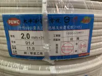 在飛比找Yahoo!奇摩拍賣優惠-DIY水電材料 太平洋白扁線2.0mm/2C電源線.CNS合