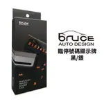 BRUCE 臨停號碼顯示牌 黑色