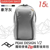 在飛比找PChome24h購物優惠-PEAK DESIGN V2 魔術使者Zip攝影後背包 15