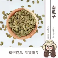 在飛比找樂天市場購物網優惠-【日生元】南瓜子 600g 生 南瓜子 南瓜子仁 堅果 腰果