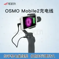 在飛比找樂天市場購物網優惠-適用于dji大疆osmo mobile 3電池轉接線充電線靈