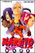 在飛比找誠品線上優惠-NARUTO 火影忍者 24