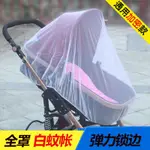 寶寶小蚊帳嬰兒車的蚊帳彈力鎖邊全罩式嬰兒小蚊帳加密寶寶車蚊帳