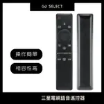 【購GO】三星 SAMSUNG 副廠 遙控器 BN59-01312F 語音遙控器