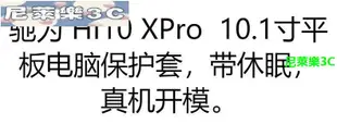 （尼萊樂3C）適用馳為Hi10 XPro保護套10.1寸平板電腦HI10XPro全包防摔TPU軟