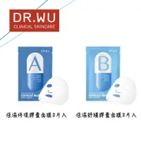 在飛比找蝦皮購物優惠-【24小時出貨】DR.WU 膠囊面膜 保濕修復Ａ 保濕舒緩Ｂ