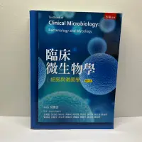 在飛比找蝦皮購物優惠-二手書｜臨床微生物學 細菌與黴菌學 第七版｜吳俊忠