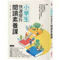 在飛比找蝦皮購物優惠-閱讀素養 精選 小學生快速提升閱讀素養課/晨讀10分鐘/麗雲