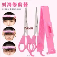 在飛比找蝦皮購物優惠-新品【韓國DIY美發工具 剪劉海神器】修剪劉海剪發水平尺平剪