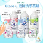 【大倉本舖】KAO 花王 BIORE U 泡沫洗手慕絲 250ML 蜜妮 洗手乳 洗手液 洗手 洗手慕斯 洗手泡泡 清香