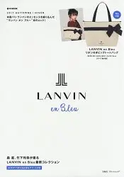 在飛比找樂天市場購物網優惠-LANVIN en Bleu 品牌MOOK 2017年度秋冬