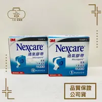 在飛比找樂天市場購物網優惠-[3M] Nexcare 通氣膠帶 半吋/1吋 白色 有台 