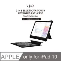 在飛比找PChome24h購物優惠-【VAP】iPad 10 10.9吋專用 二合一防摔含觸控板
